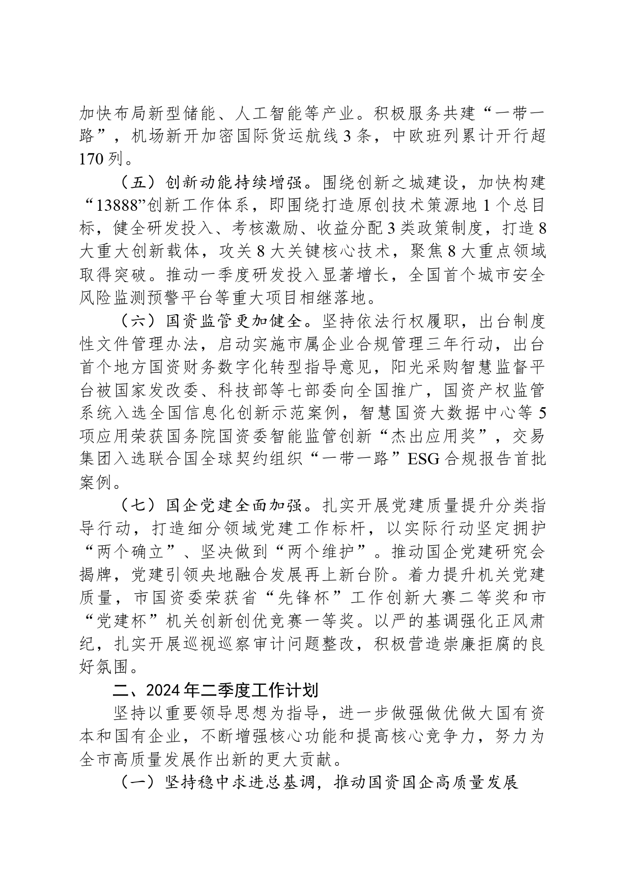 国资委2024年一季度工作总结和二季度工作计划_第2页
