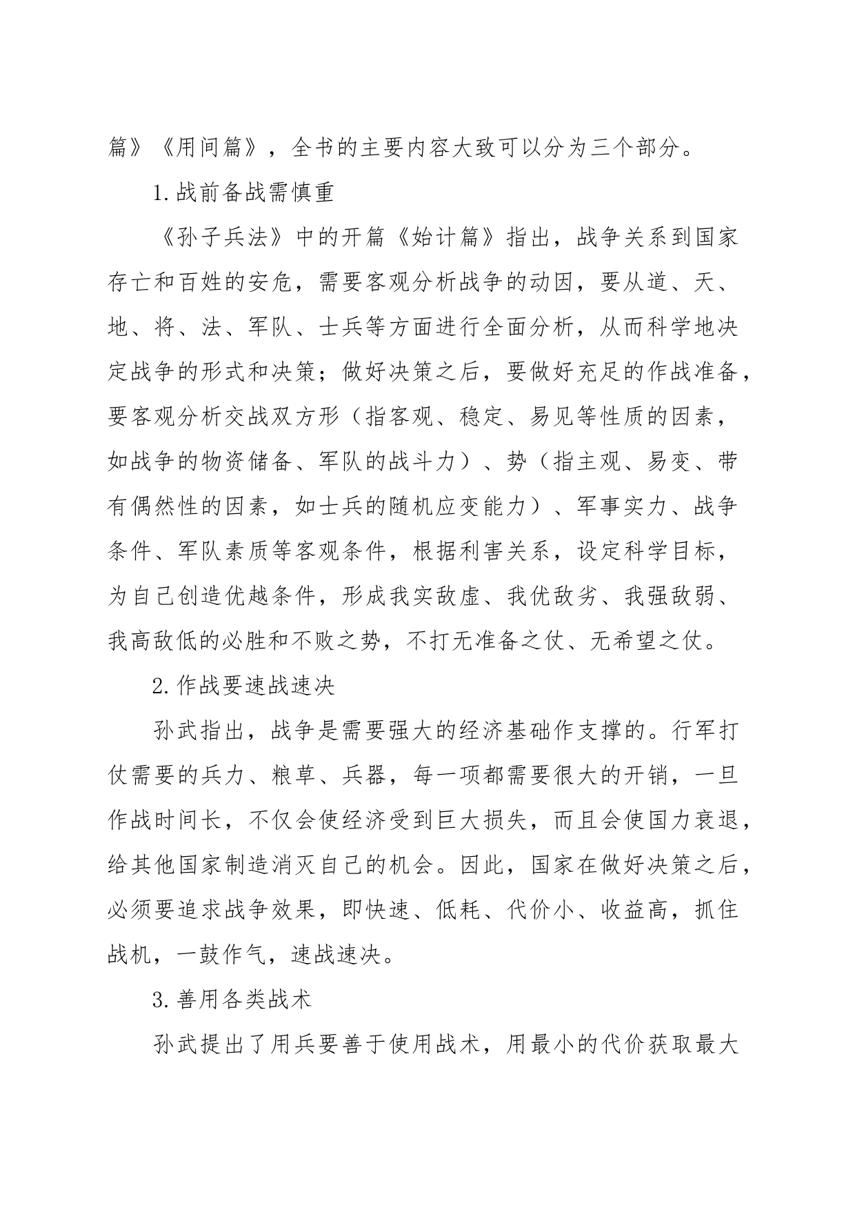 国防教育之国防和军队建设思想综述1万字_第2页