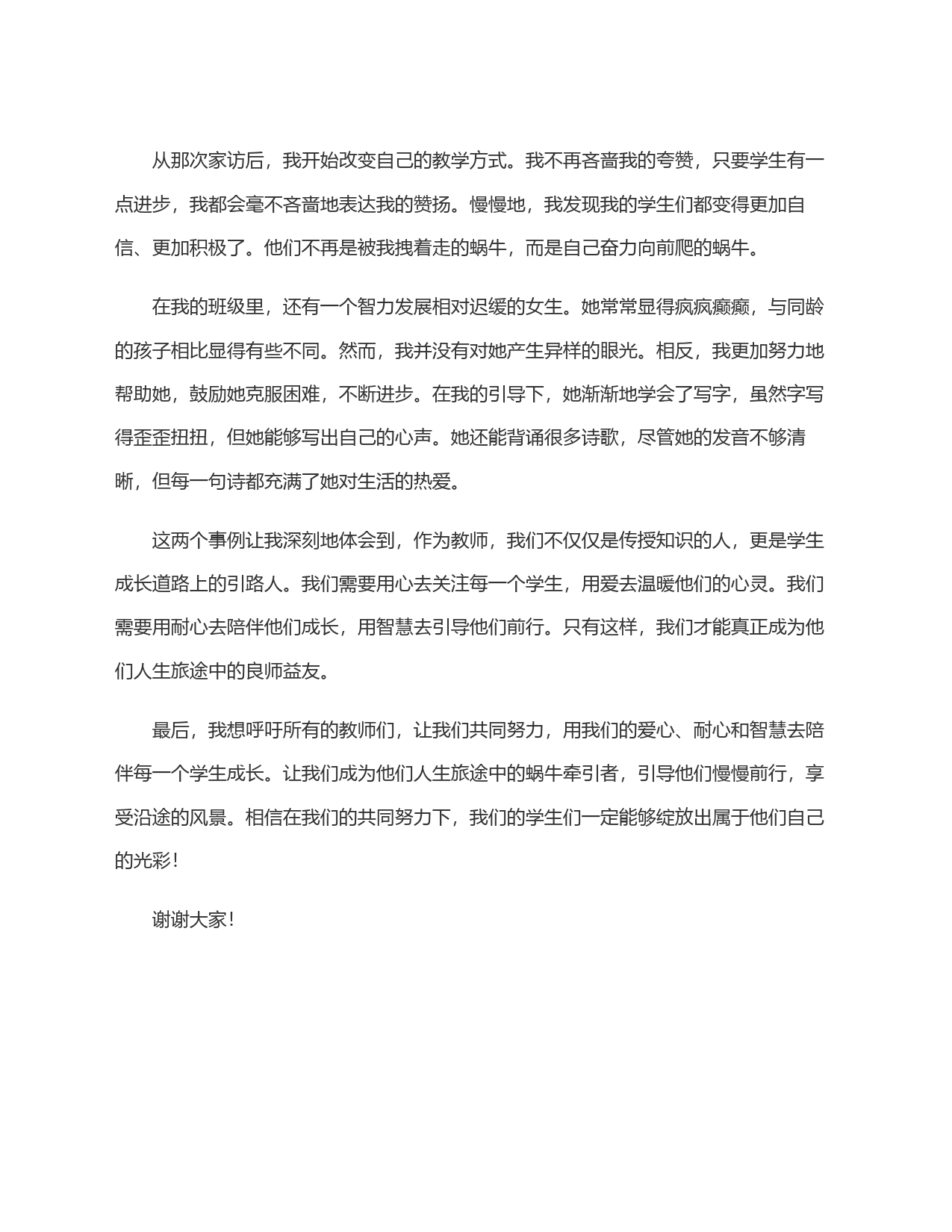 演讲稿：一段慢行的教育之旅_第2页
