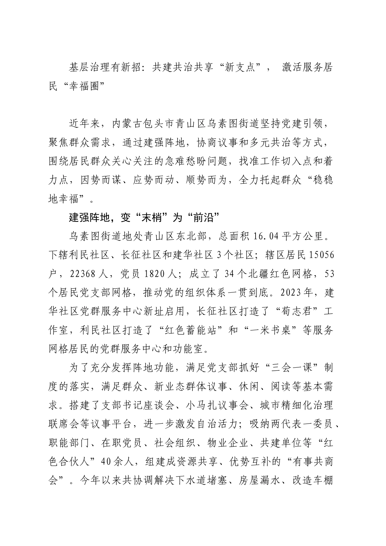 基层治理有新招：共建共治共享“新支点”， 激活服务居民“幸福圈”_第1页
