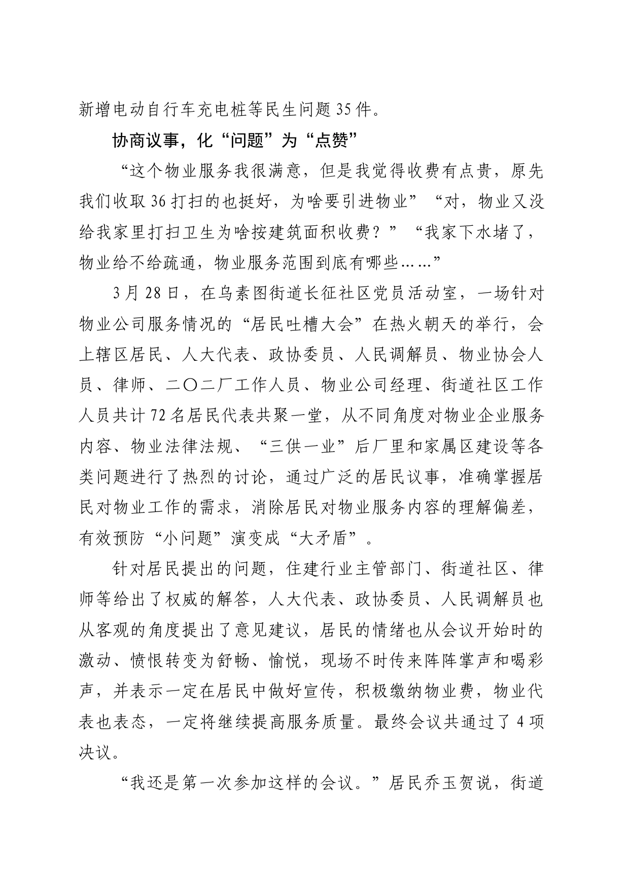 基层治理有新招：共建共治共享“新支点”， 激活服务居民“幸福圈”_第2页