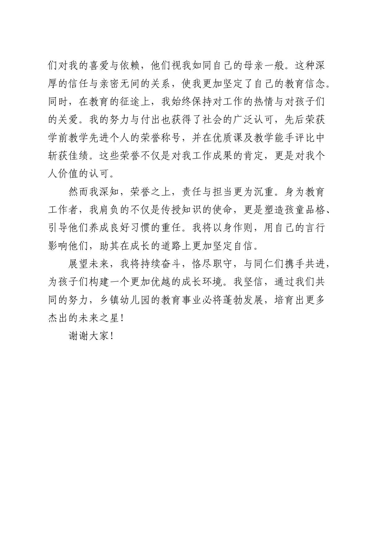 演讲稿：培根铸魂育新人，启智润心担使命（幼儿园）_第2页