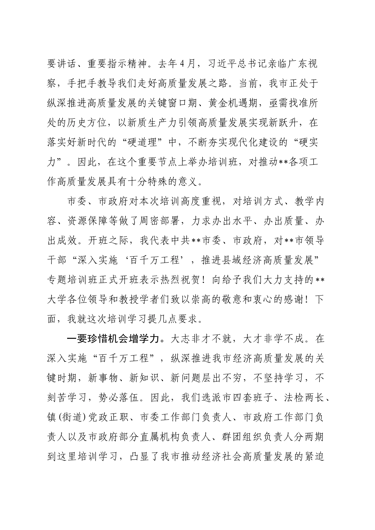 在某某大学培训班开班仪式上的讲话稿_第2页
