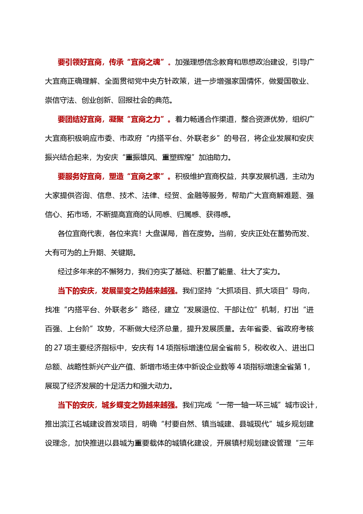 在第三届中国宜商大会暨宜商总会成立大会上的致辞_第2页