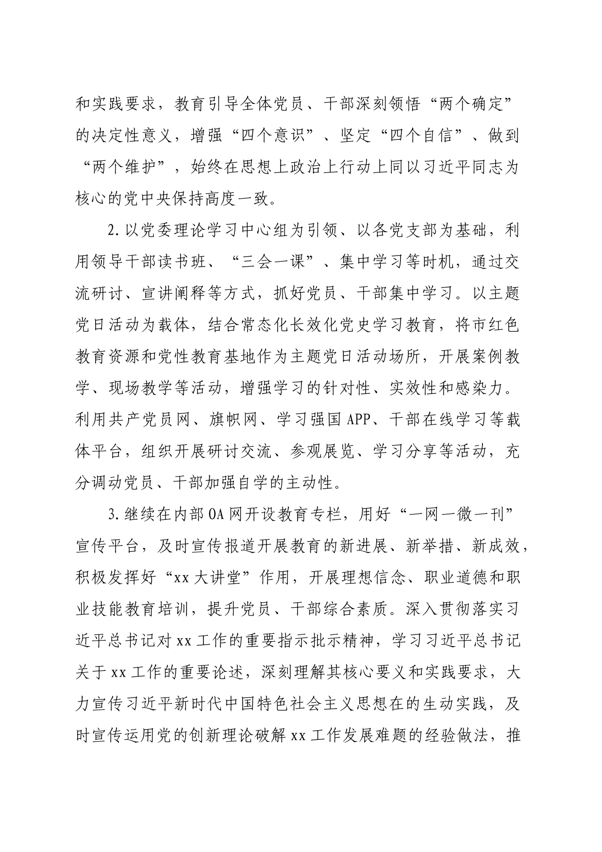 局2024年宣传工作计划工作要点_第2页