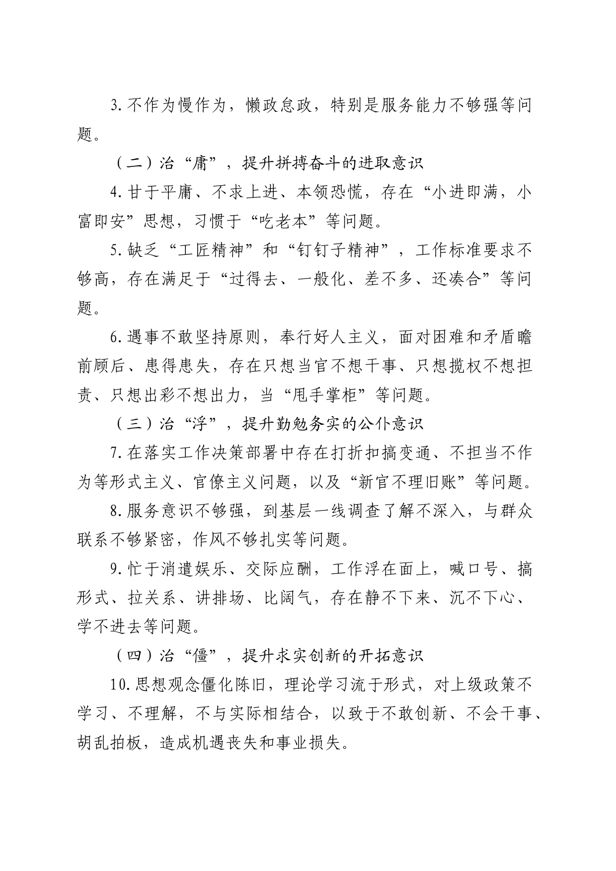 干部队伍作风纪律整顿工作方案2600字_第2页