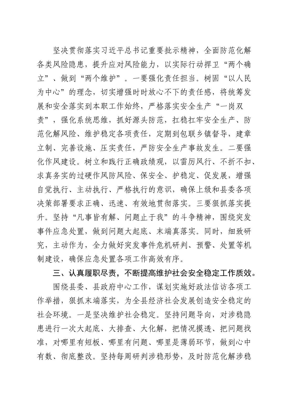处置突发事件专题培训心得体会发言_第2页