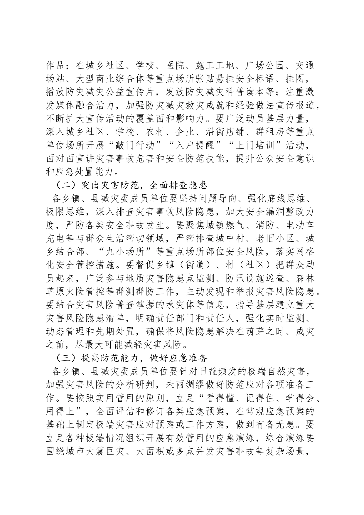 开展2024年全国防灾减灾日活动_第2页