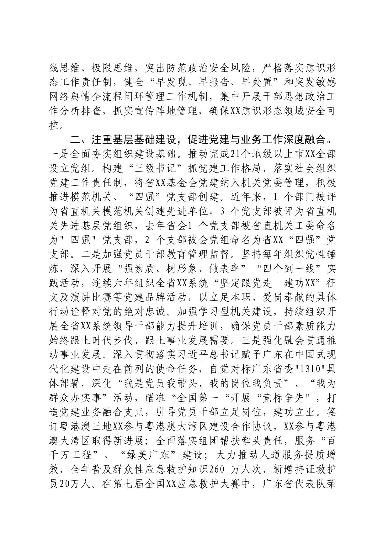 牢记政治机关定位 落实党建主体责任 以高质量党建引处叶字事业高质量发展_第2页