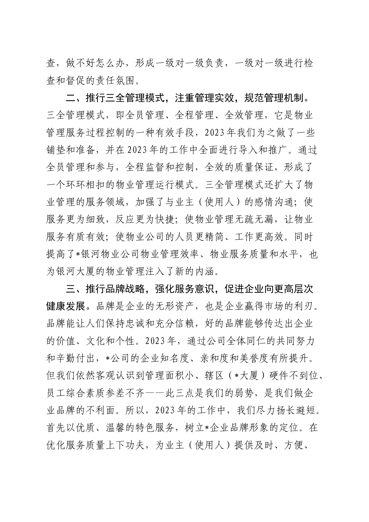 物业公司经理述职报告_第2页