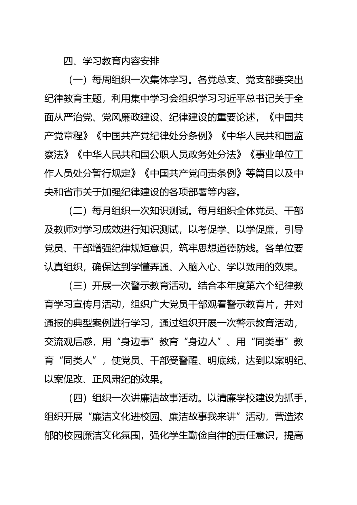 教育局开展党纪学习教育实施方案_第2页