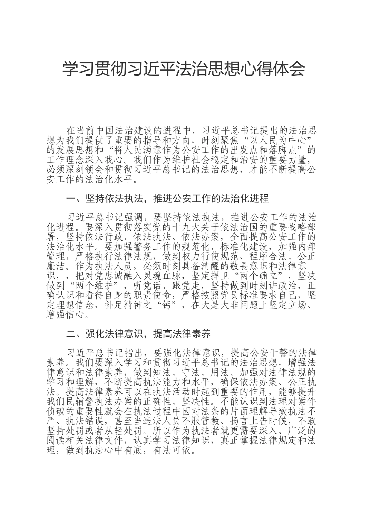 学习贯彻习近平法治思想心得体会_第1页