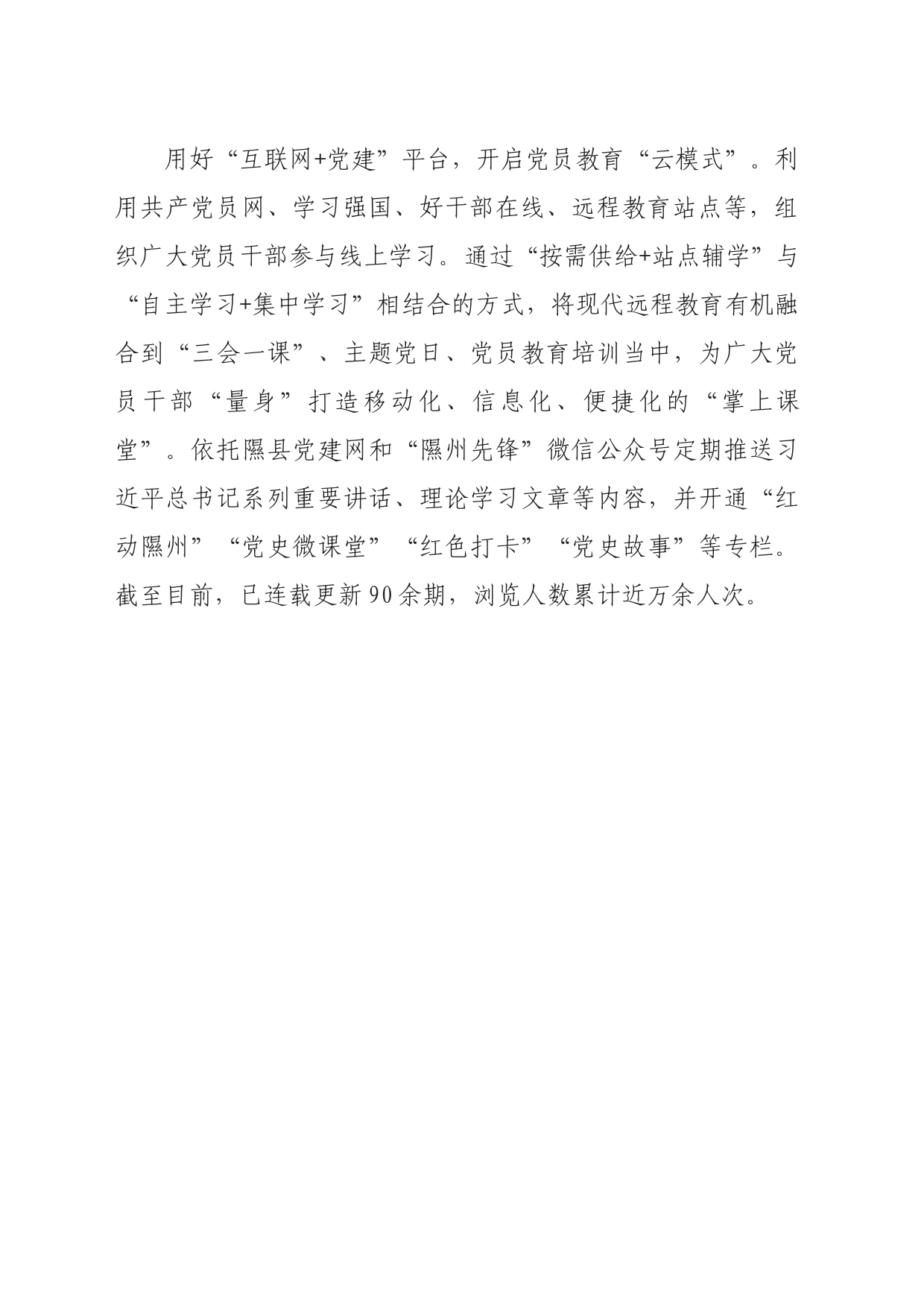 玉树市用好“三平台”助推党员教育提质增效_第2页