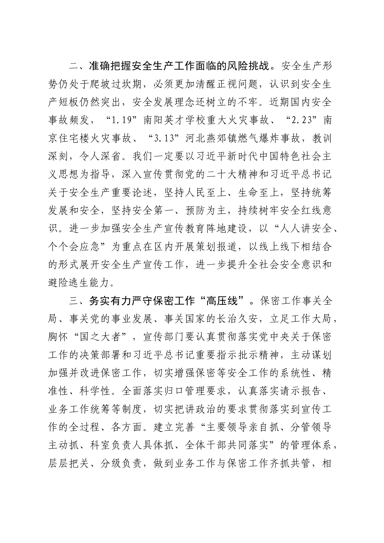 理论学习中心组国家安全观心得体会_第2页