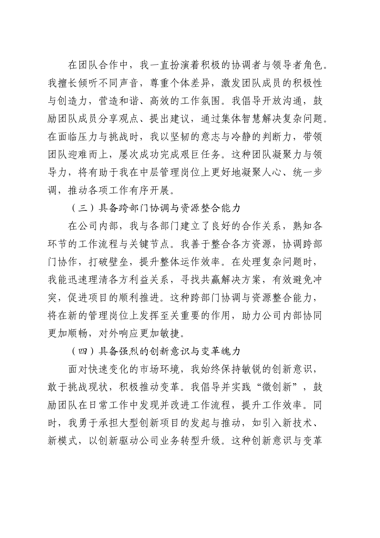 竞聘公司中层管理岗演讲稿_第2页