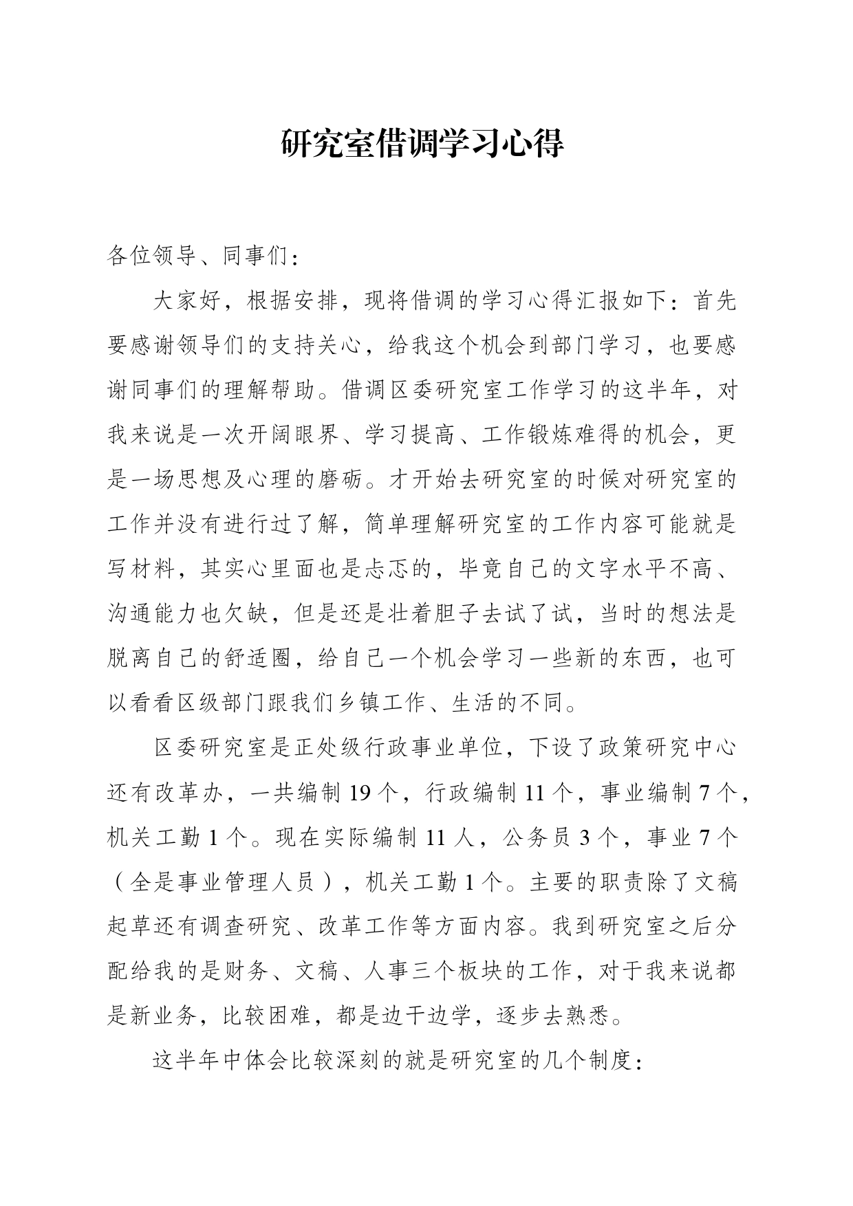 研究室借调学习心得_第1页