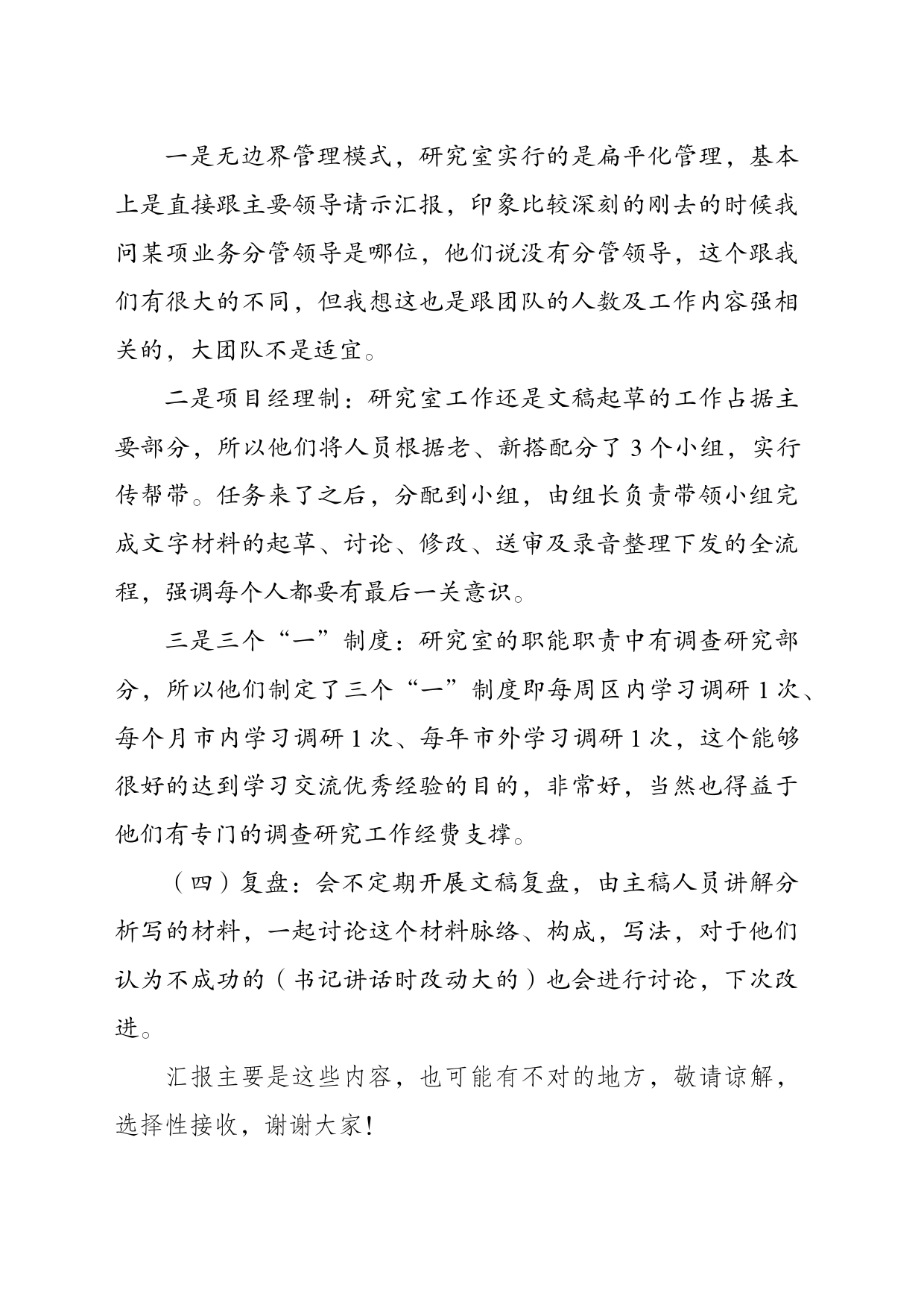 研究室借调学习心得_第2页