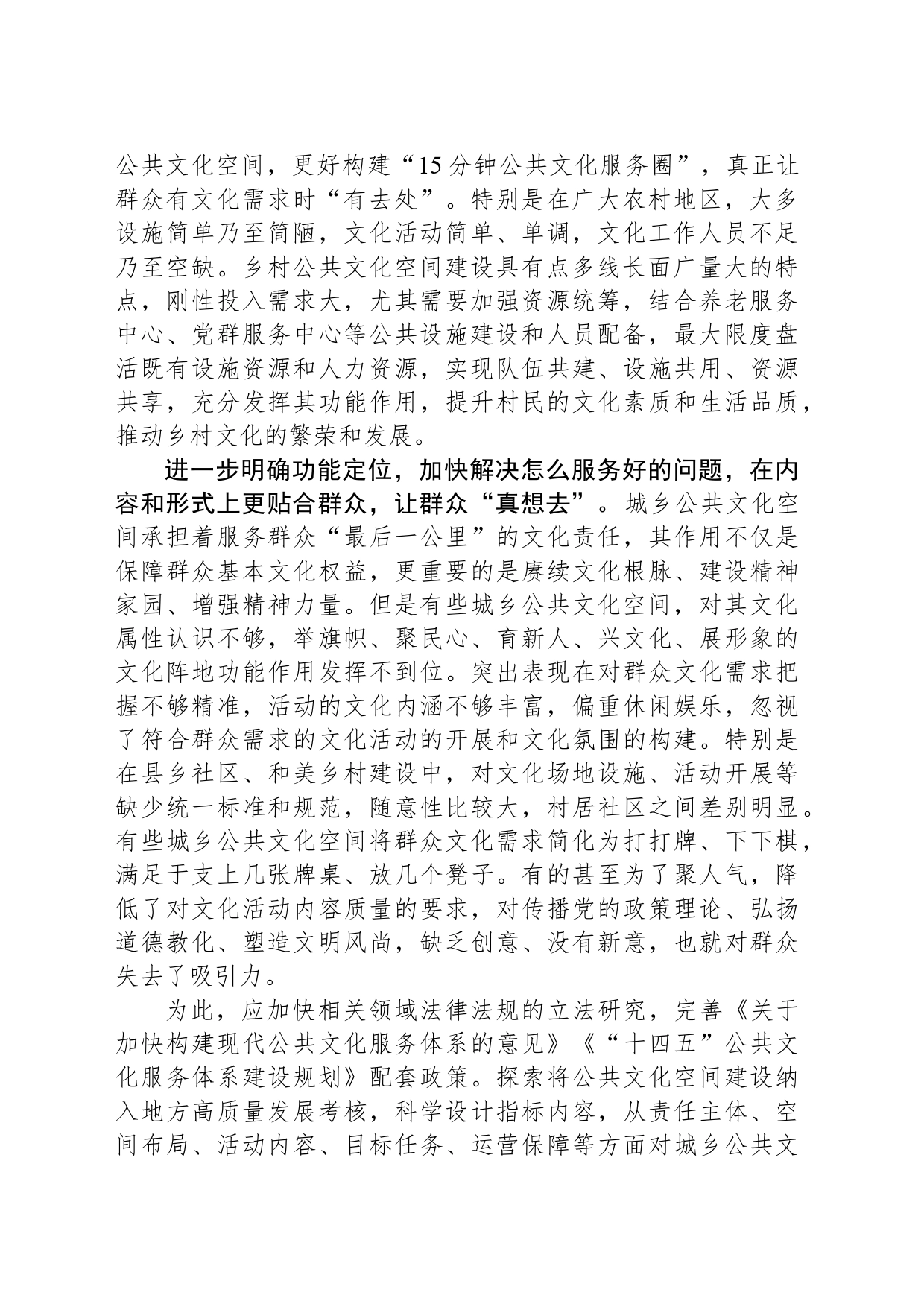紧贴需求创新拓展城乡公共文化空间_第2页