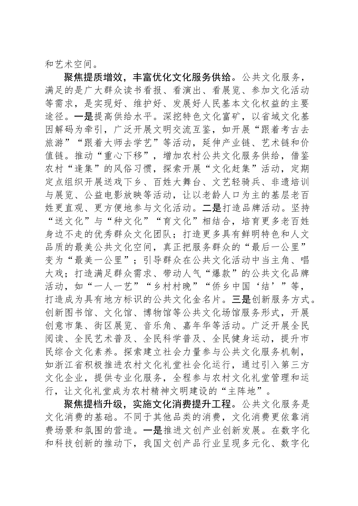 打造城乡公共文化优质精品内容_第2页