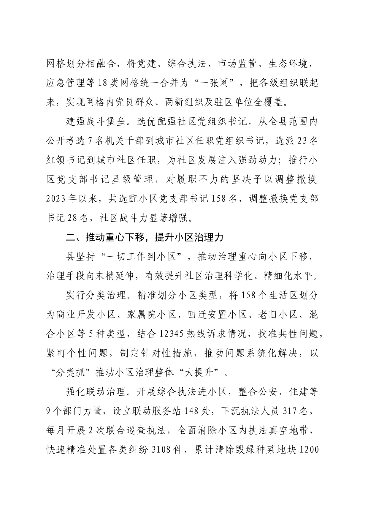 经验做法：党建引领“四力”融合全面提升城市基层治理效能_第2页