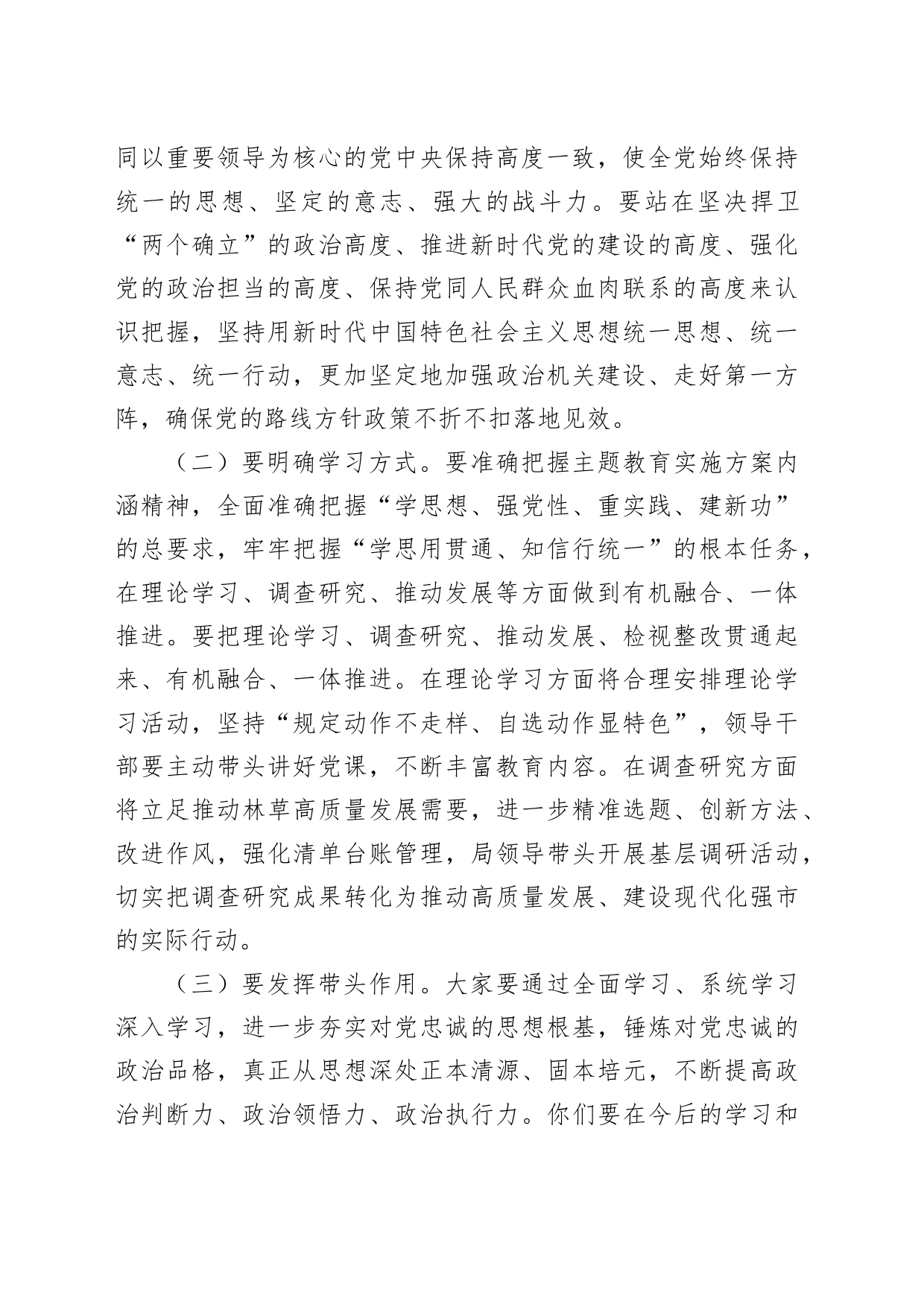 把主题教育转化为工作强大动力3700字_第2页