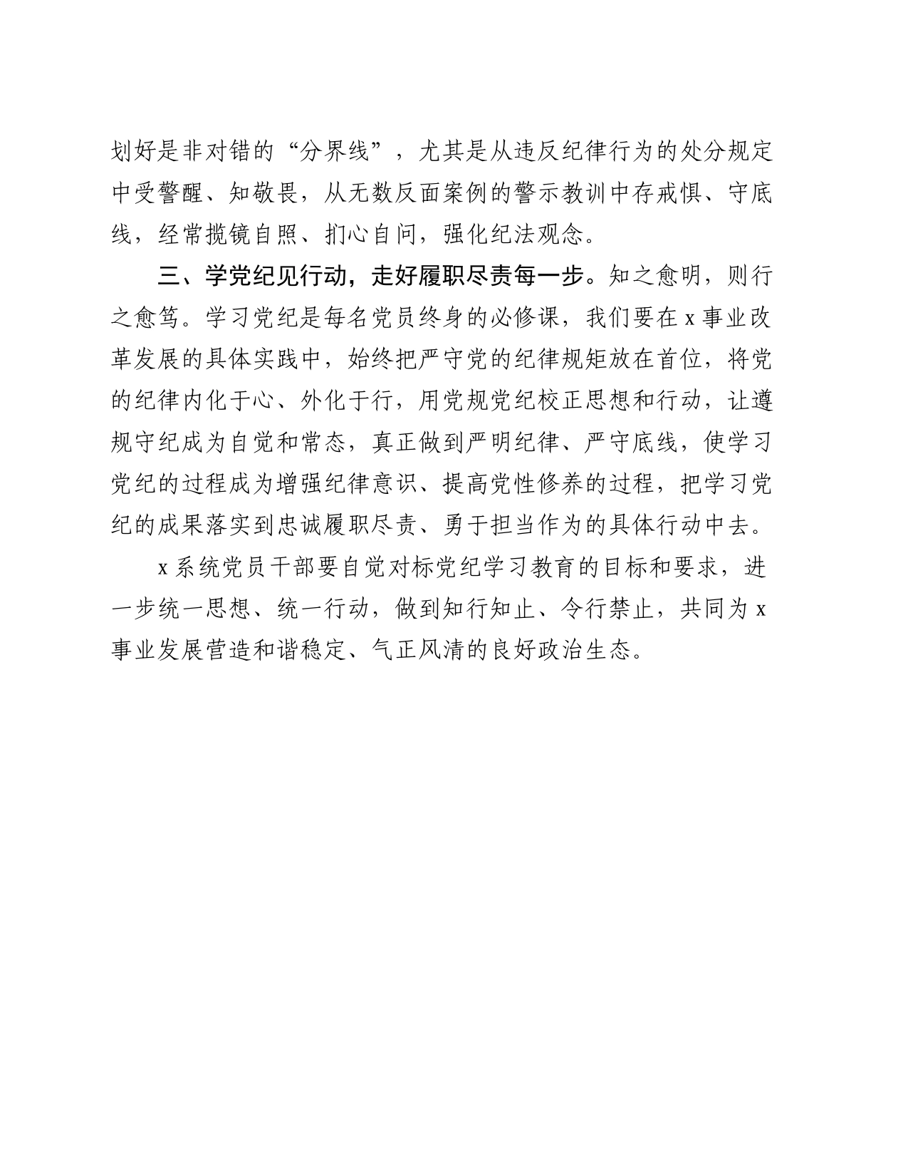 研讨学习感悟：积极参加党纪学习教育 争做清廉党员干部（心得体会）_第2页