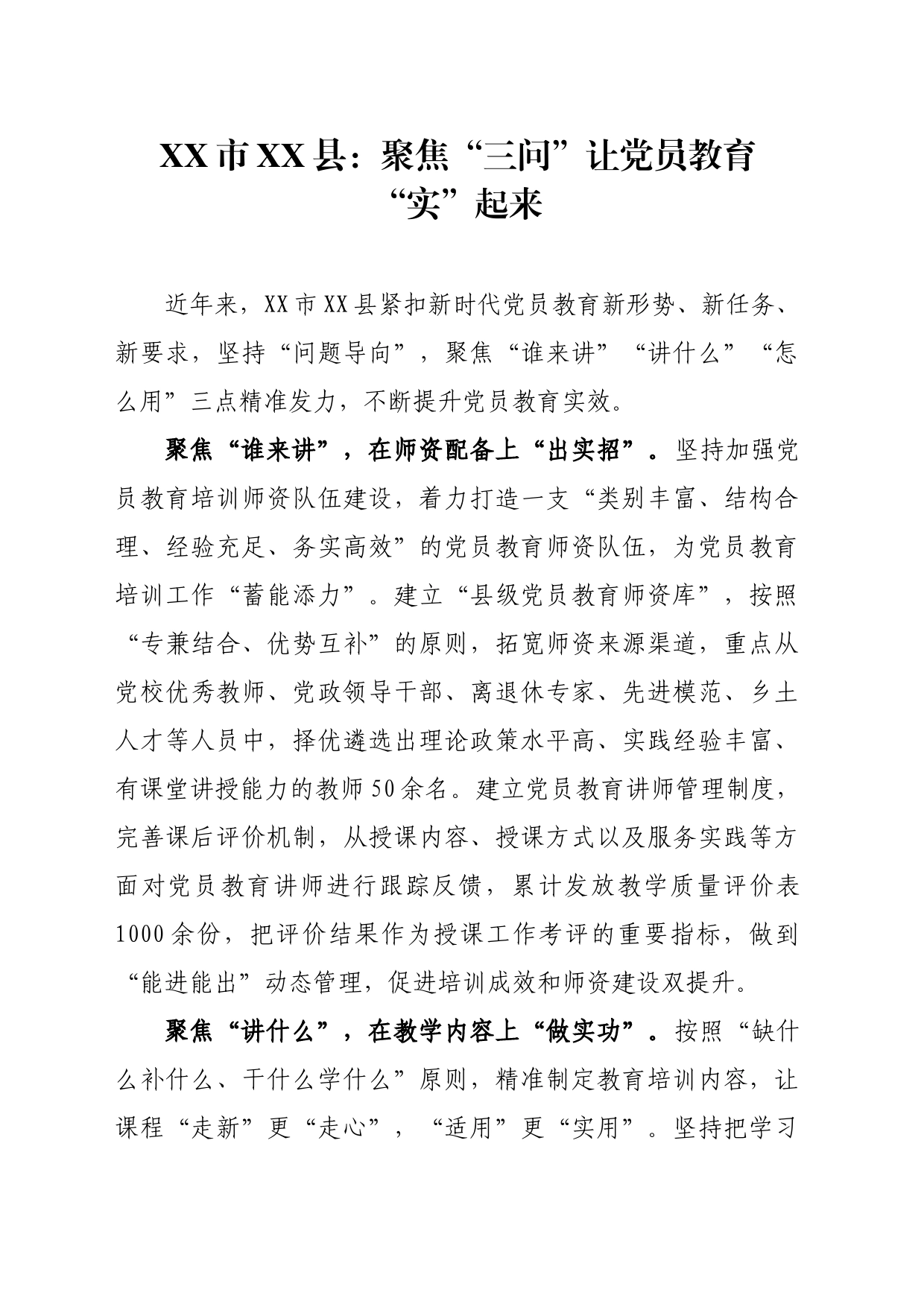 聚焦“三问”让党员教育“实”起来_第1页