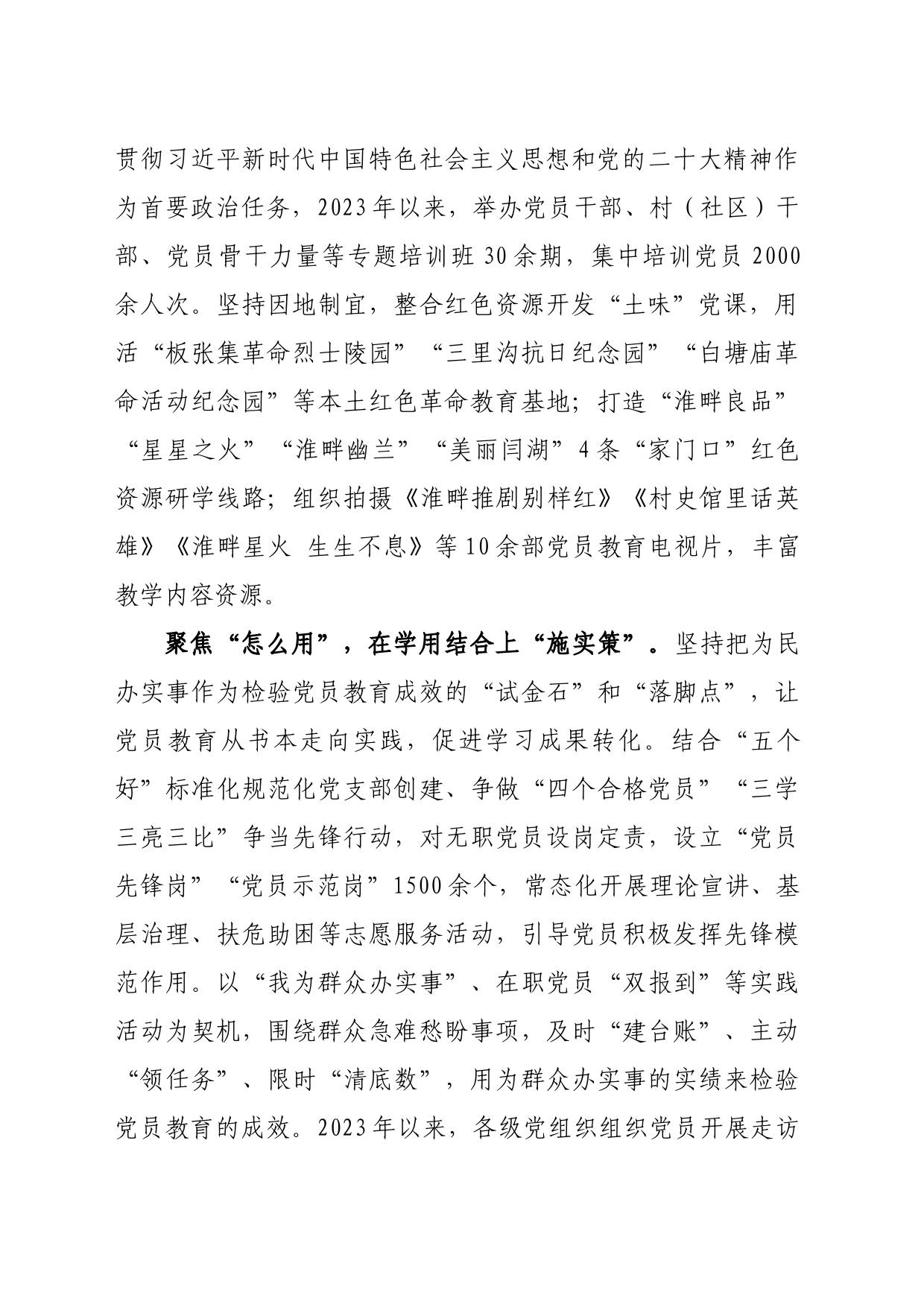 聚焦“三问”让党员教育“实”起来_第2页