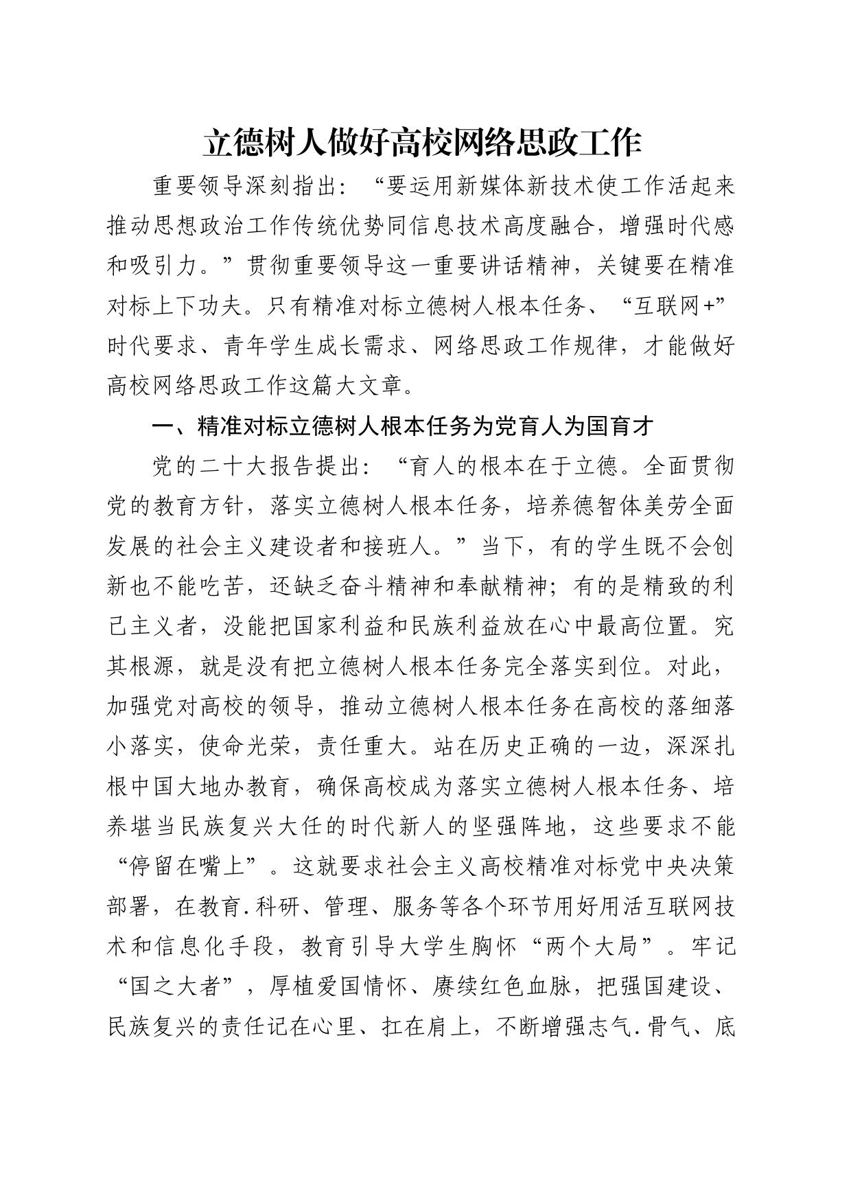 立德树人做好高校网络思政工作2600_第1页