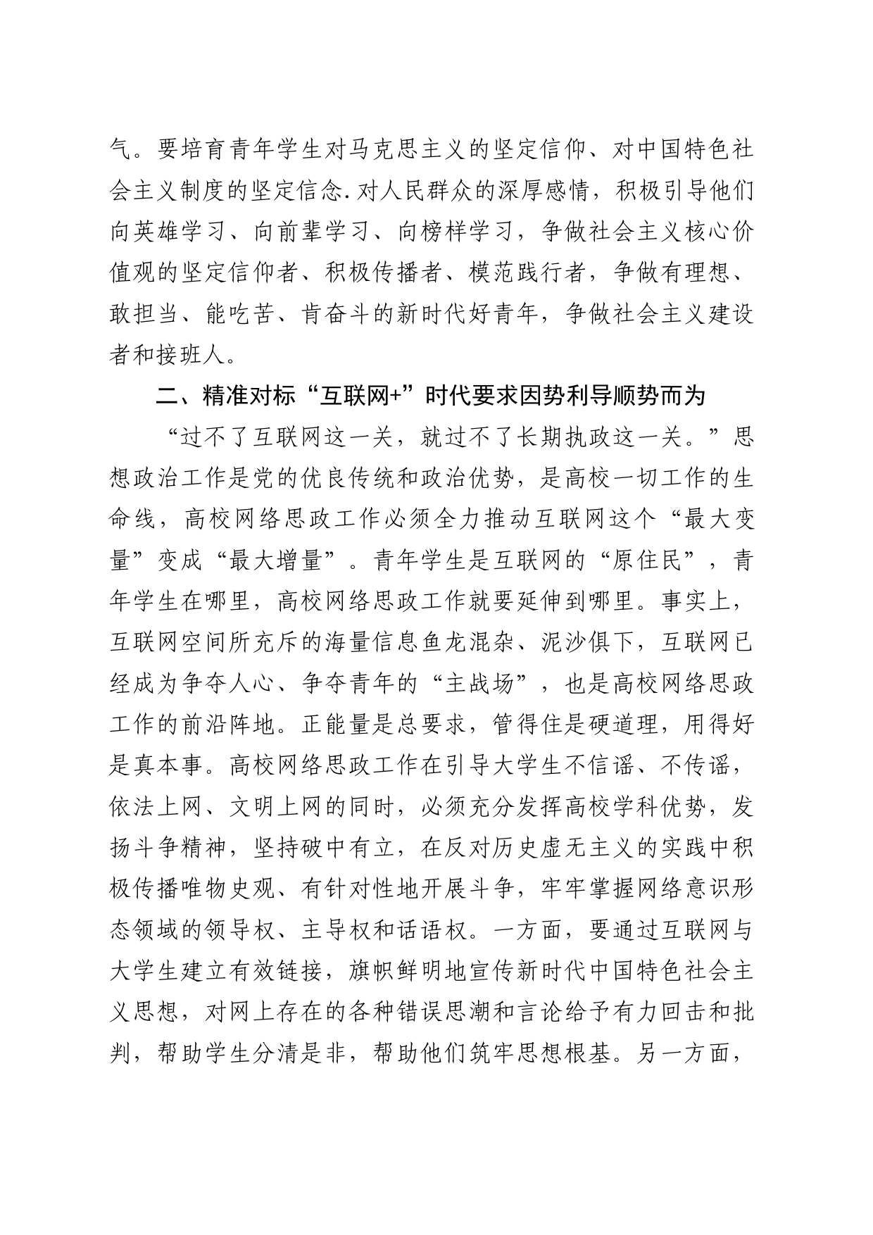 立德树人做好高校网络思政工作2600_第2页