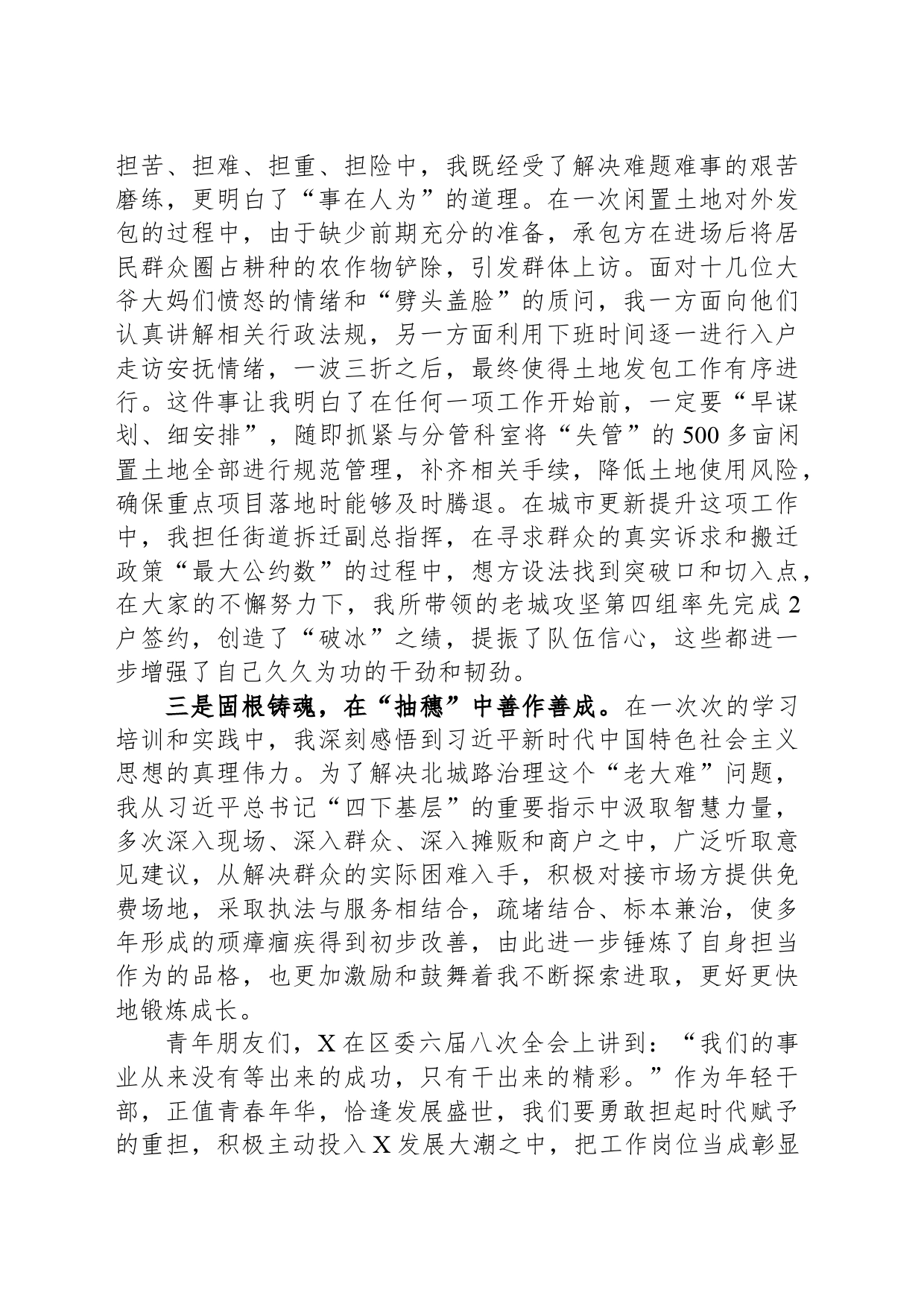 街道办事处副主任在区年轻干部座谈会暨首期年轻干部成长论坛发言材料_第2页