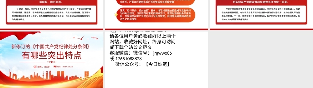 新修订《中国共产党纪律处分条例》的突出特点党纪学习教育PPT党课课件