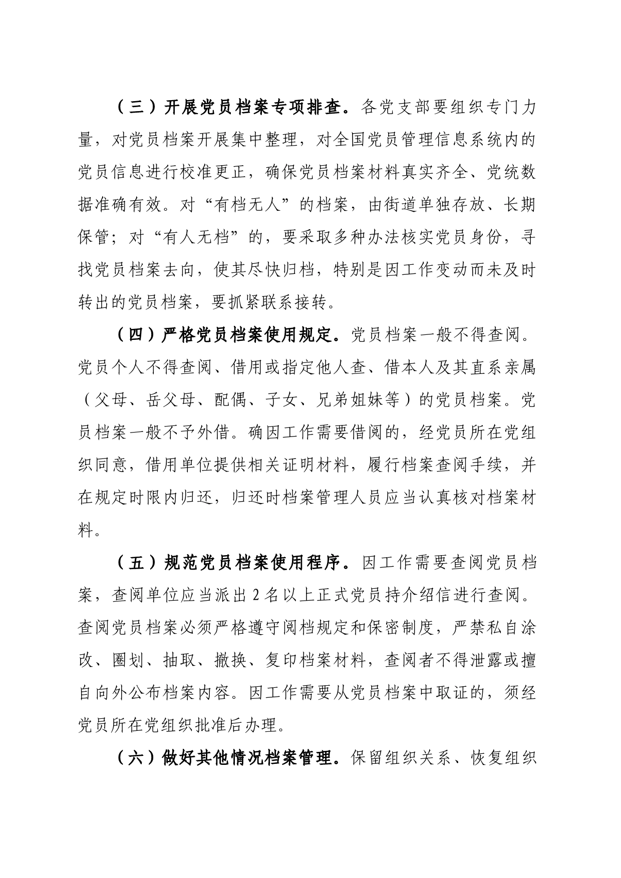 街道档案室建设方案_第2页
