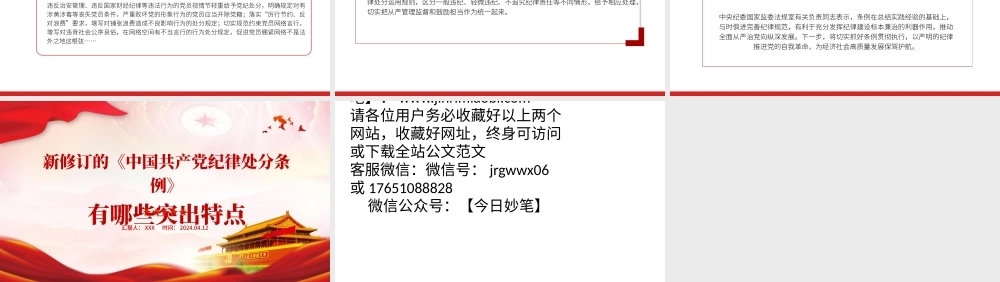 新修订《纪律处分条例》的突出特点PPT课件