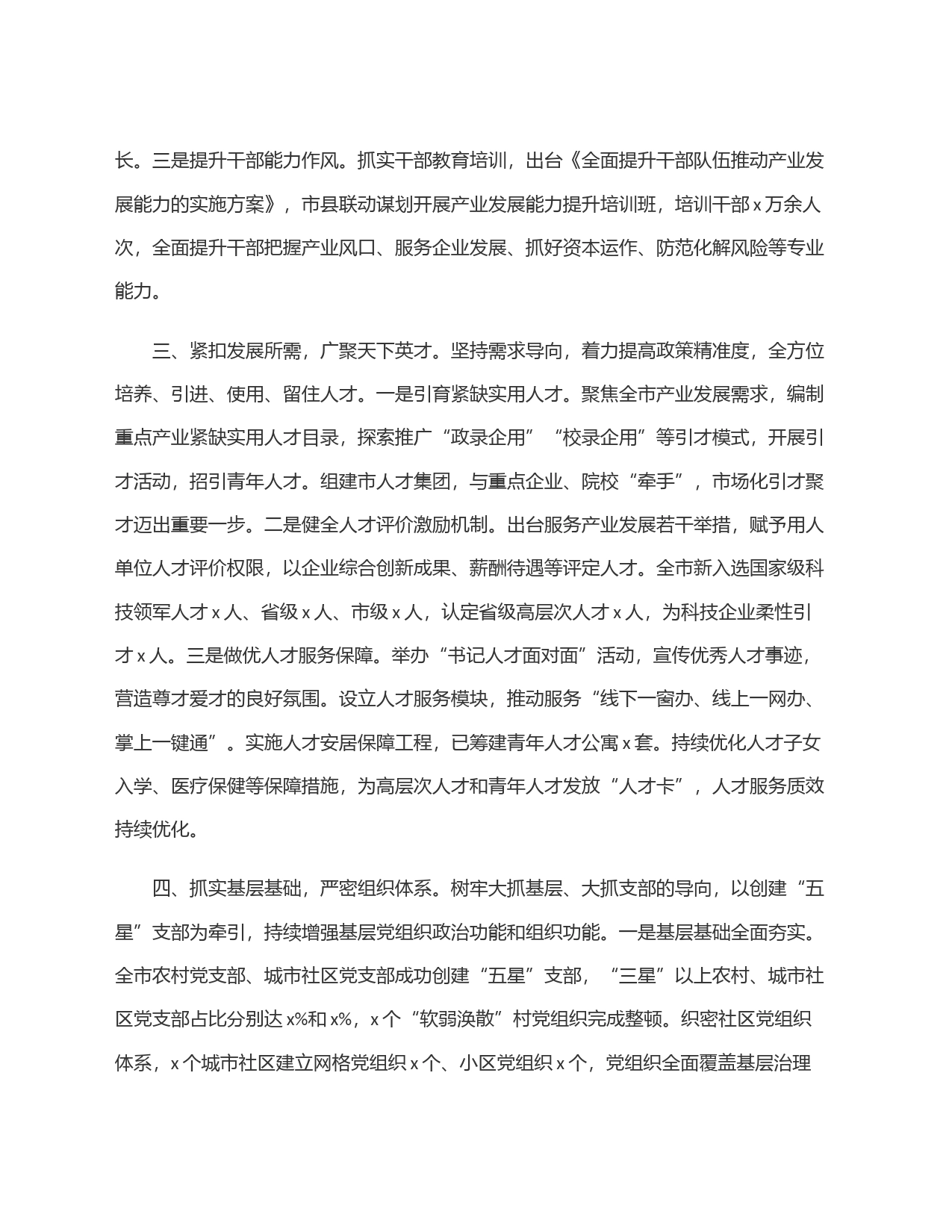 组织工作座谈发言材料_第2页