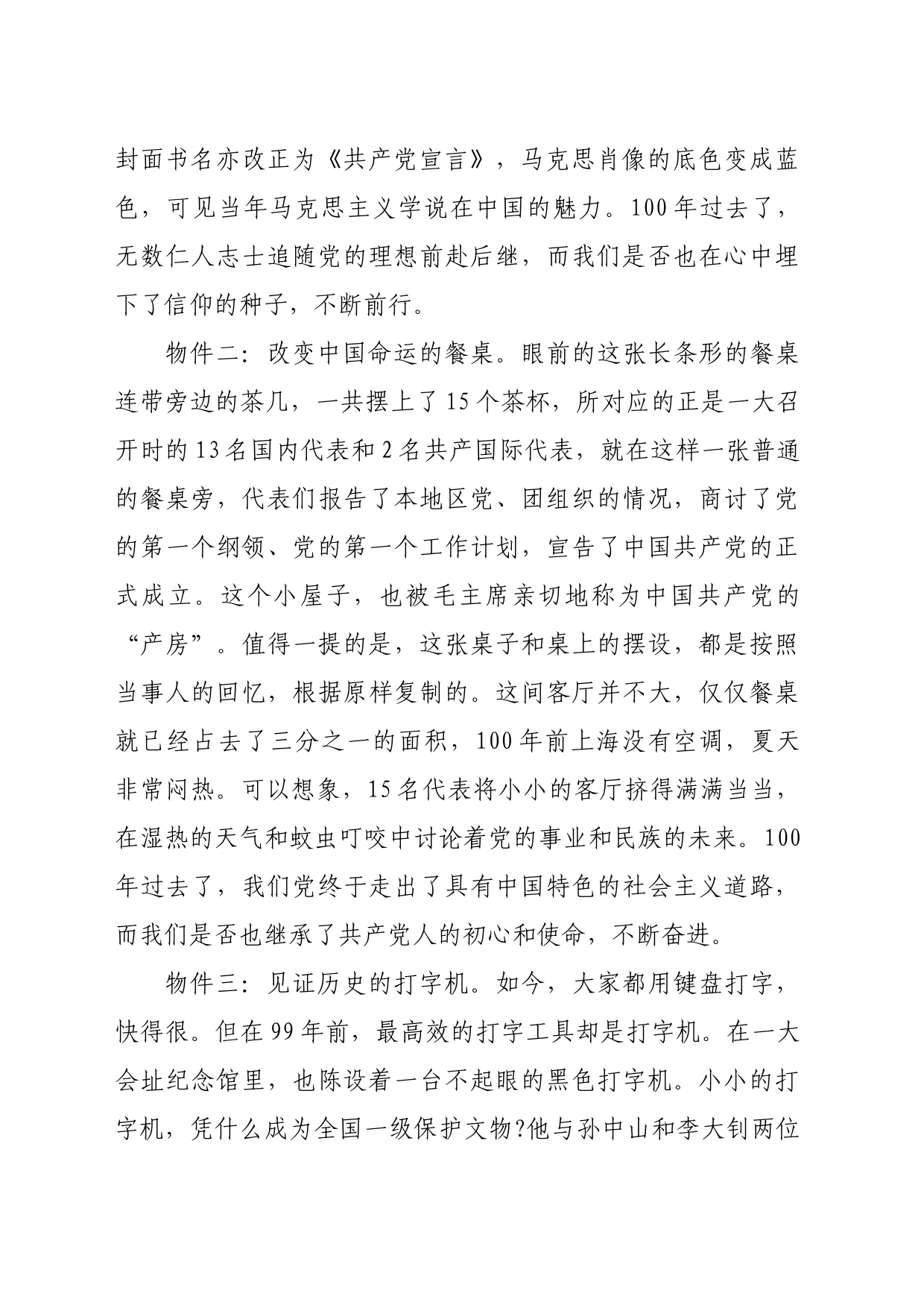 讲稿：百年征程励我行 矢志不渝跟党走_第2页