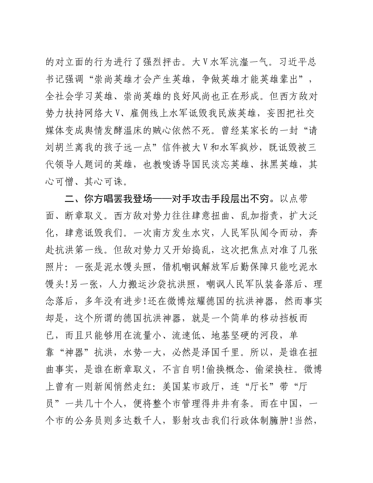 讲稿：绷紧意识形态这根弦 牢牢掌握斗争主动权_第2页