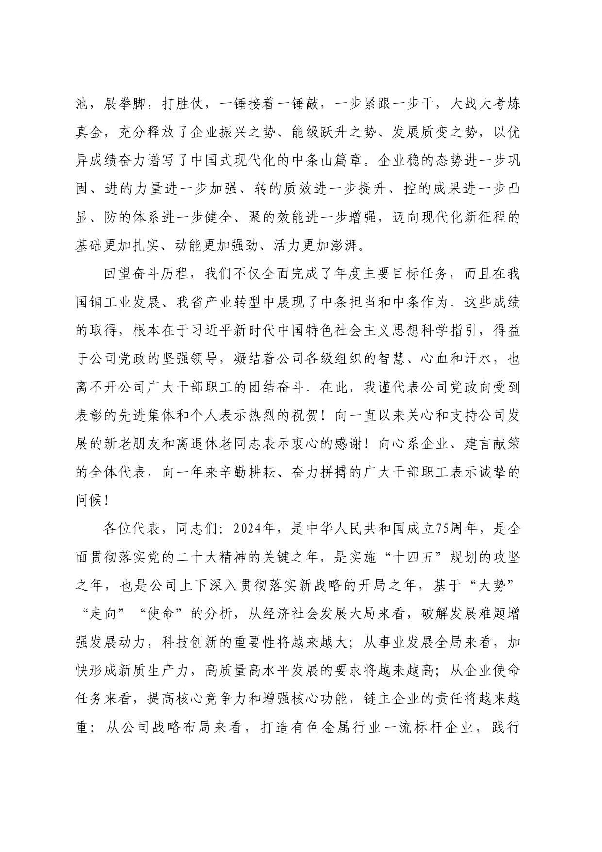 最新讲话系列10674中条山集团董事长魏迎辉：在中条山集团北方铜业职代会上的讲话_第2页