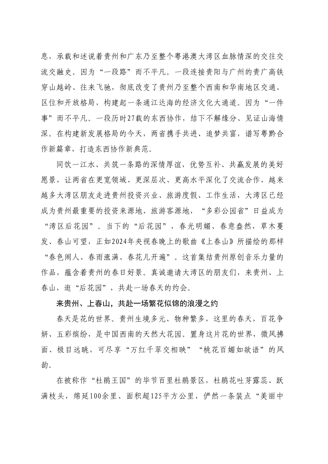 最新讲话系列10700贵州省委宣传部部长卢雍政：在多彩贵州文旅推介（广州）暨贵州旅游新产品交易会上的推介词_第2页