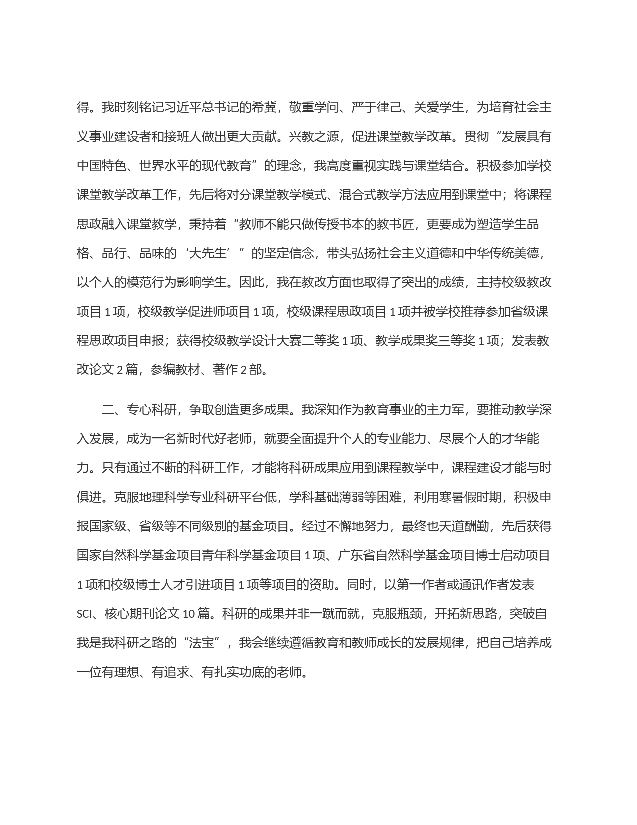 老师自传材料_第2页