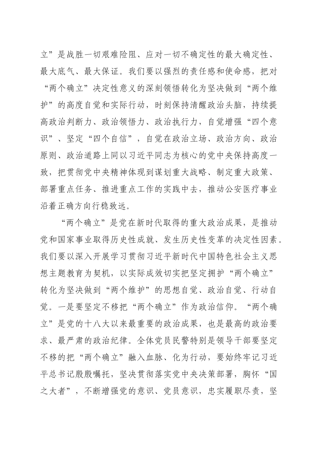 深入学习习近平新时代中国特色社会主义思想心得体会_第2页