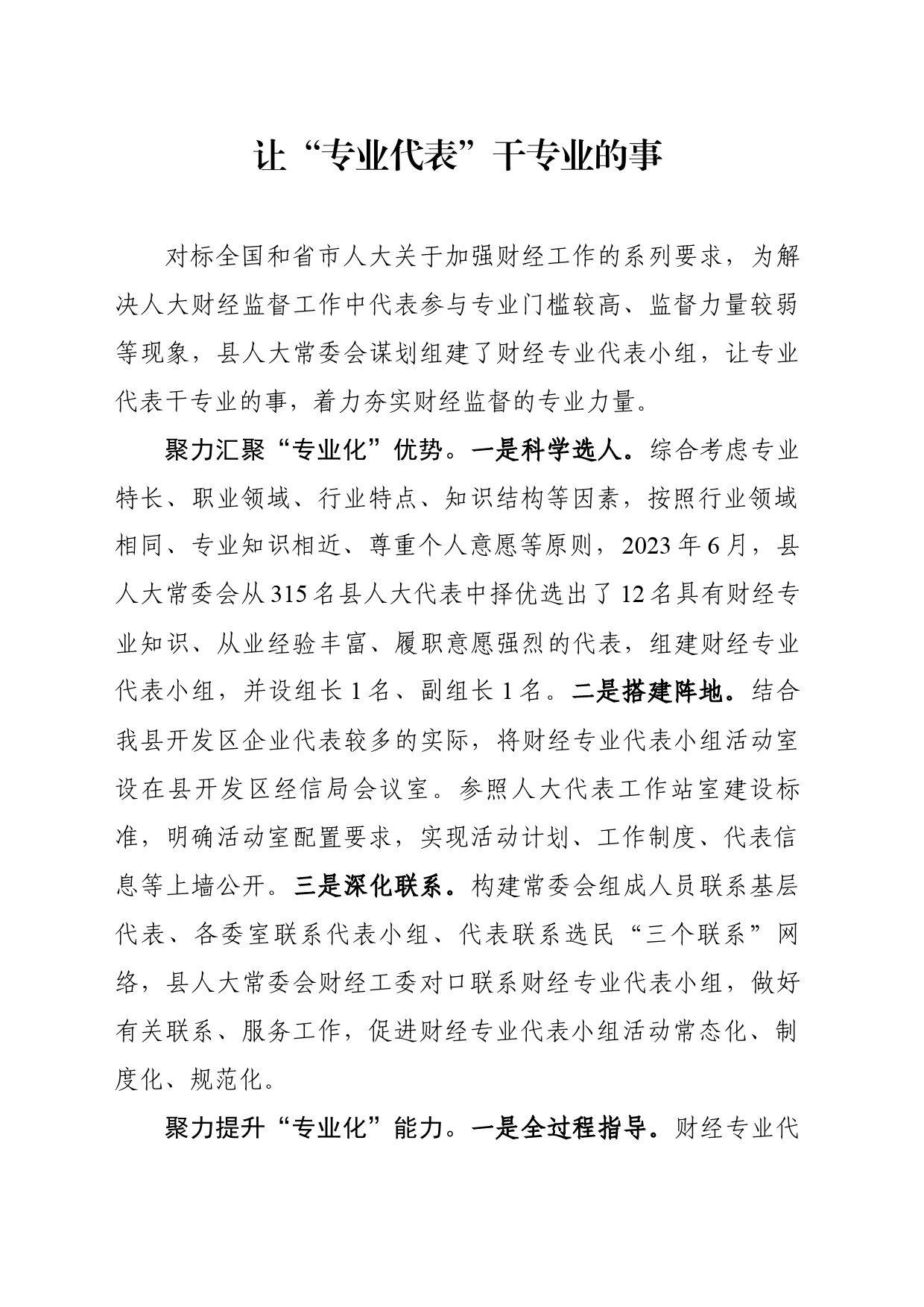 让“专业代表”干专业的事_第1页
