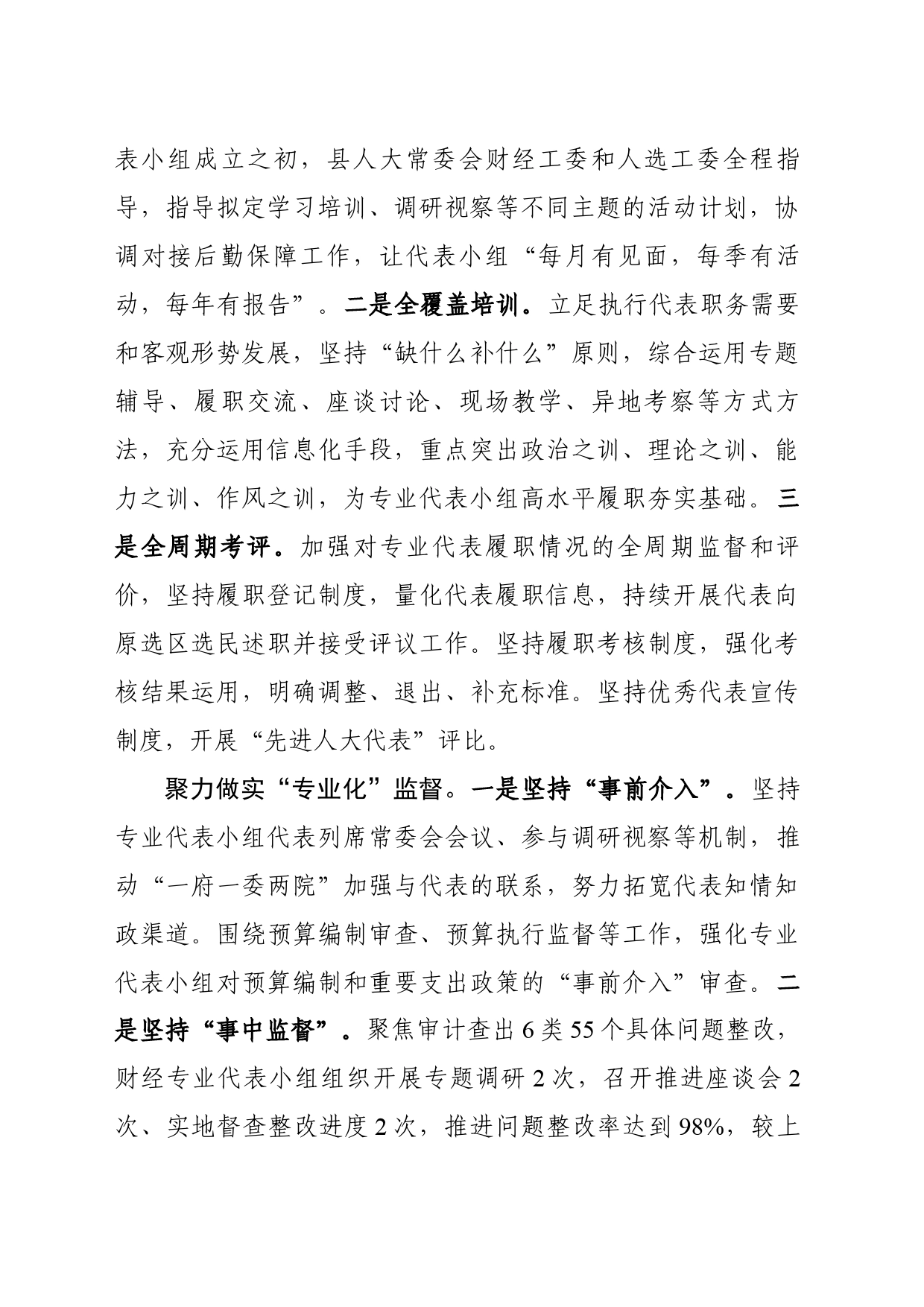 让“专业代表”干专业的事_第2页