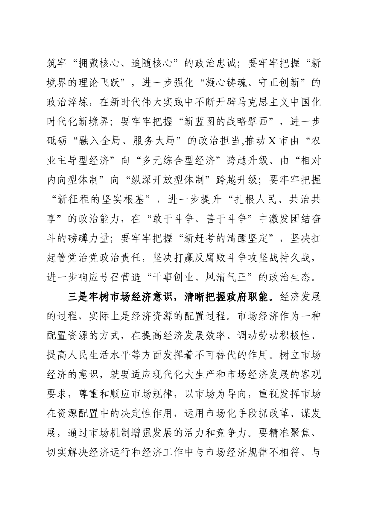 深化解放思想 提升履职能力_第2页