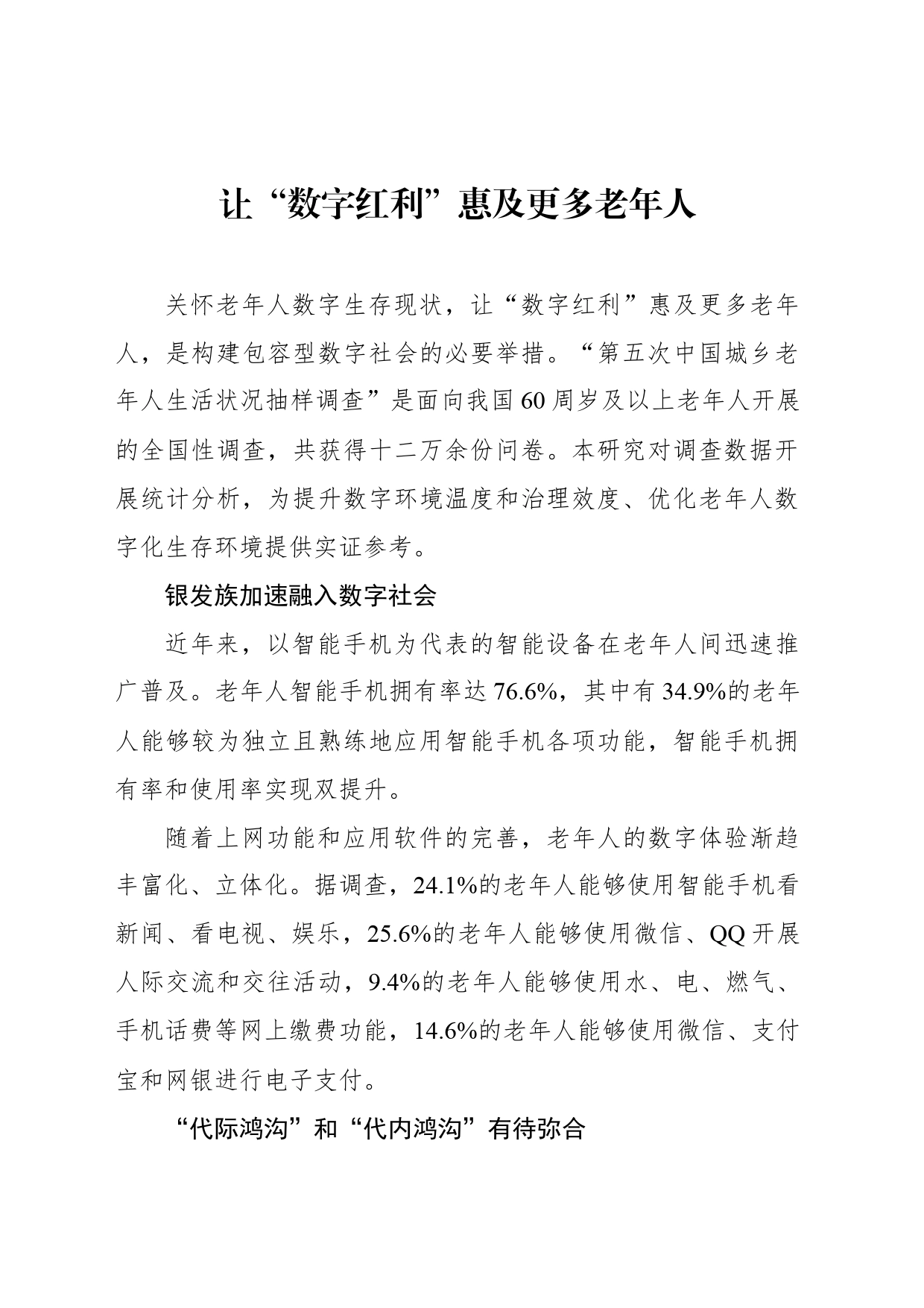 让“数字红利”惠及更多老年人_第1页
