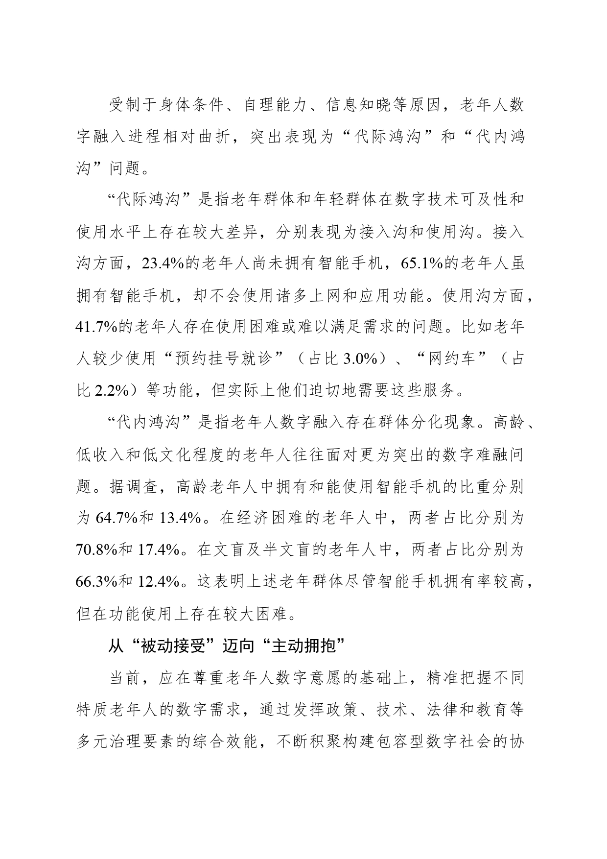 让“数字红利”惠及更多老年人_第2页