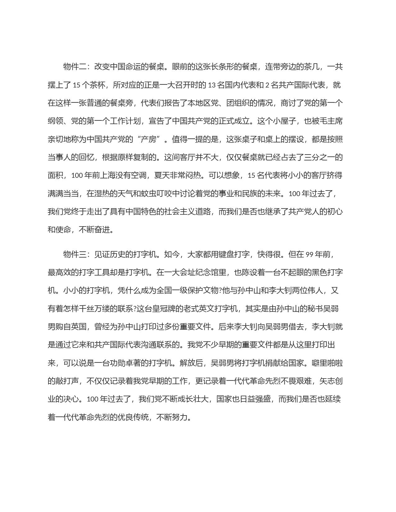 百年征程励我行 矢志不渝跟党走_第2页