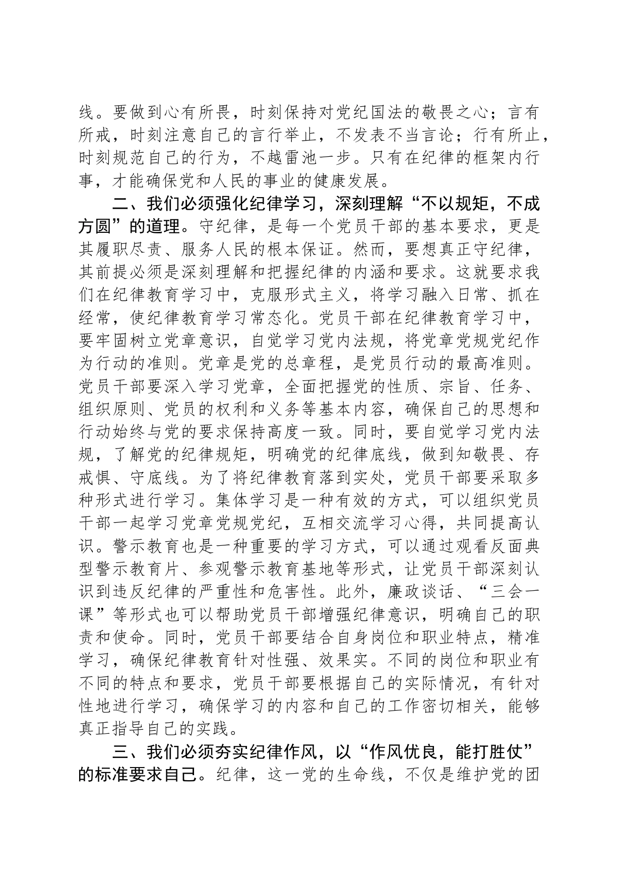 集中性纪律教育研讨交流发言_第2页