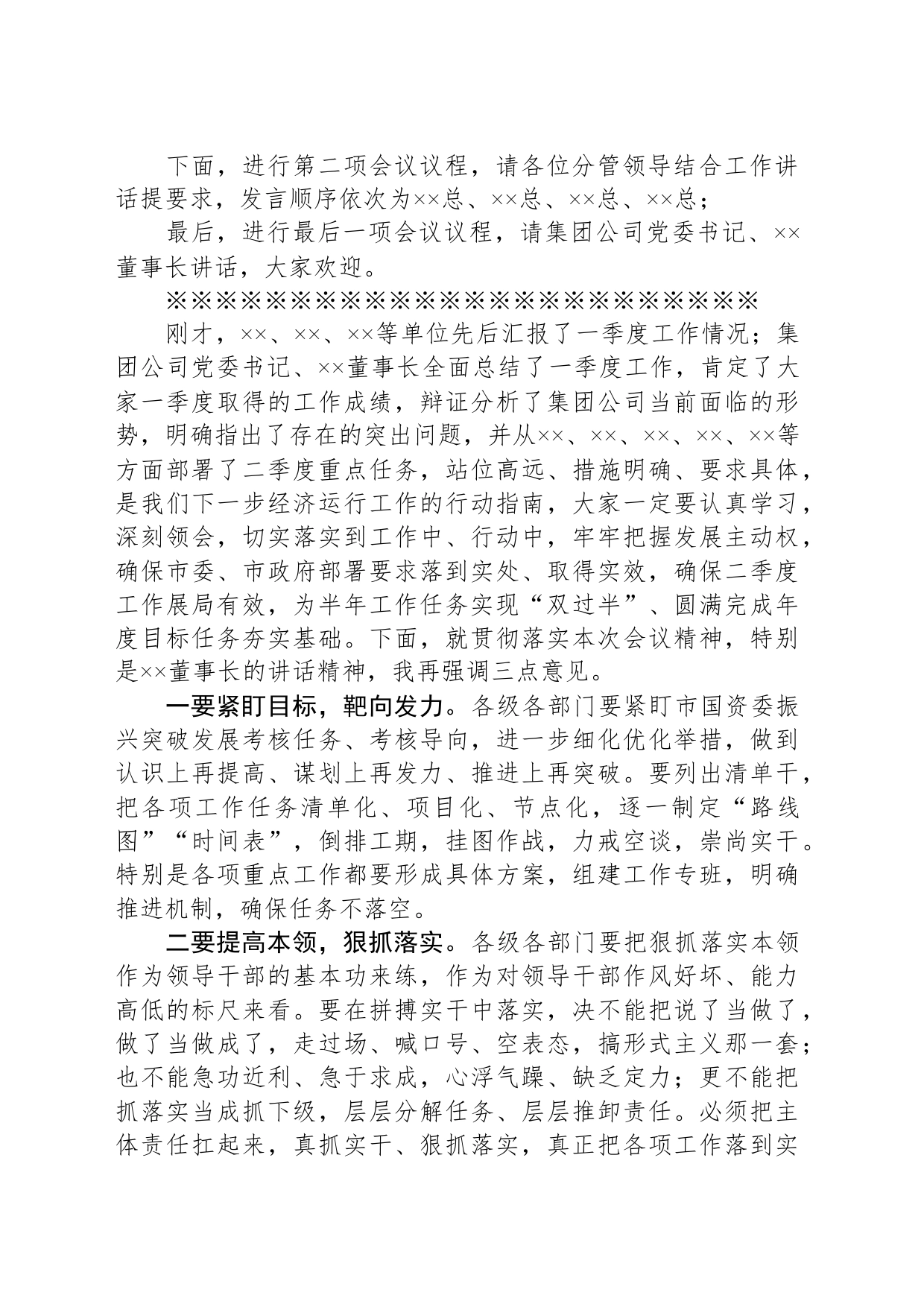 集团公司一季度经济运行分析会议主持词_第2页