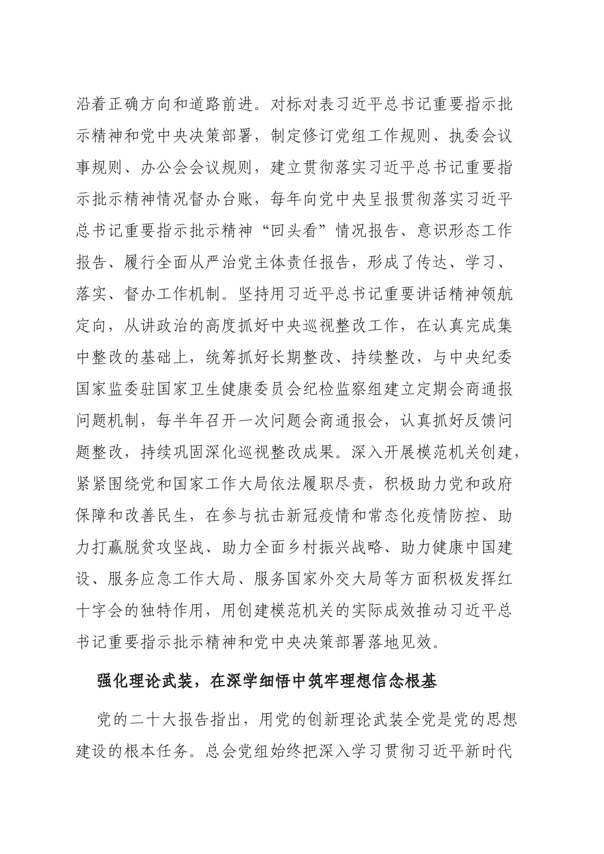 铸牢对党忠诚品格 坚决扛起政治责任 全面提高机关党的建设质量_第2页